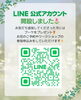 「LINE公式アカウント開設しました💐岡山市南区若葉町、コルティーレ、小さな花屋さん、花束、アレンジ、祝い、観葉植物、ドライフラワー　」