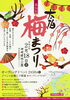 「第24回　太伯梅まつり」