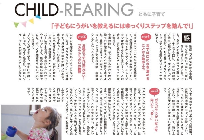 「子育てノート2月号📒〜子どもへのうがいの教え方〜」