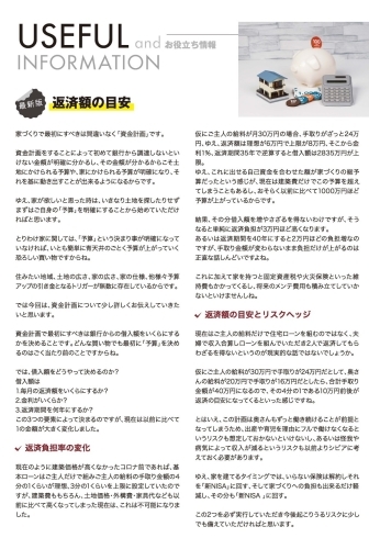 「お役立ちノート2月号📒〜返済額の目安〜」