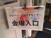 「１月２８日にプレパパプレママセミナーを開催しました」