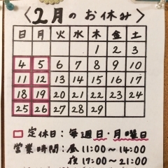 2月のお休み！　定休日・日曜日＆月曜日　瑞江にある「うなぎとんかつ濱亀」です。