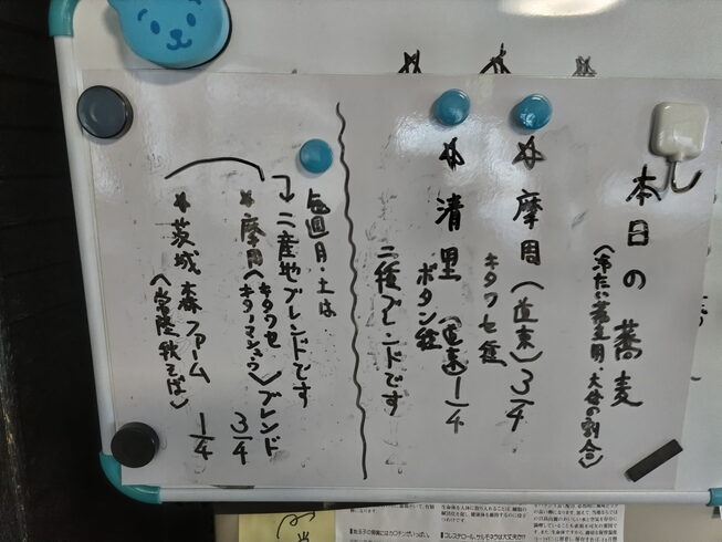当店で現在使用している蕎麦のブレンドです「毎週月曜日と土曜日は摩周産と常陸秋そばの当店イチオシのブレンドを提供しております」