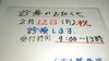 「2月12日診療します。」