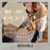 健康・美容イベント♡「健康・美容イベント♡マッサージ、メイク無料体験✨【恵庭】」