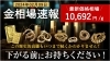 金・プラチナ買取★買取専門店ジュエルカフェ「金買取は【ジュエルカフェ】へ! 全国250店舗以上展開&オシャレで居心地の良い高価買取専門店★ジュエルカフェ♪」
