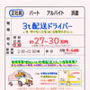 神戸市西区北別府【加藤運輸】さんで ３t 配送ドライバー募集❗️