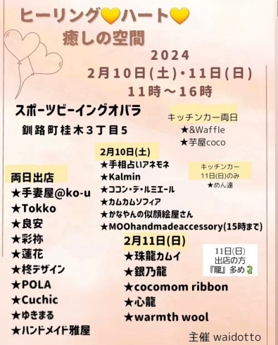 ヒーリング♡ハート♡癒しの空間「今週末はイベント出店です🚚」