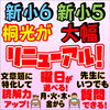 桐光の小学部が大幅リニューアル！「桐光の小学部が大幅リニューアル！【小学生・中学生を対象にした学習塾　集団授業と個別指導で高校受験対策も】」