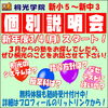 個別説明会、開催中！「個別説明会、開催中！【小学生・中学生を対象にした学習塾　集団授業と個別指導で高校受験対策も】」