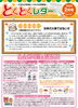 「とくとくレター2月号【ガス、燃料、灯油等取り扱っています。リフォームもお任せください】」