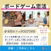 「ボードゲーム恋活in静岡市#恋活イベント#ボードゲーム恋活#恋活サークル」