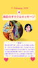 「✨2月11日✨今日の占いメッセージ✨」