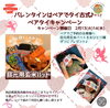 「バレンタインはペアでタイ古式マッサージ♪ 八王子　タイマッサージサロンゆらぎ　横山町店」