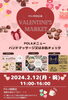 VALENTINE'S MARKET「POLA特別企画【VALENTINE'S MARKET】開催です💝」