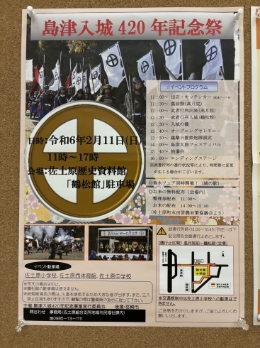 「島津入城420年記念祭🏯」