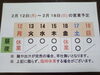「2/ 12 (月)～2/ 18 (日) 営業予定」