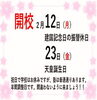 12日　23日　通常通り　塾は開いています‼️「個別指導学院ヒーローズ二日市校　開校のお知らせ」
