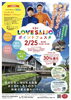 「2024.2/25(日) 第3回 LOVESAIJOポイントフェスタ開催！」