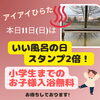 「本日11日は【いい風呂の日】スタンプ2倍！お子様無料！！」