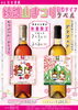 「『雲海ワイン”綾雛山まつり”ラベル』好評販売中！」