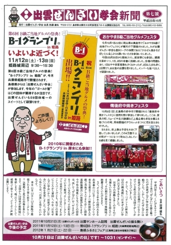 出雲ぜんざい学会新聞「◣手作り新聞ノウハウ:伝授‼」