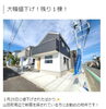 費用をおさえたい！仲介手数料無料八王子ひなた不動産「大幅値下げ💡八王子不動産おすすめ情報✨仲介手数料無料✨八王子ひなた不動産」