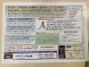 チラシ表「個性溢れるチラシ！」