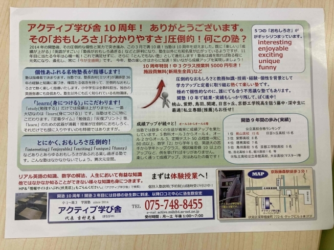 チラシ表「個性溢れるチラシ!」
