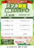 「2月16日(金)11時〜KENPOSを使ってみよう　からスタートするスマホ教室開催」