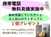 無料見積実施中「毎月一定額かかる支出を見直してみませんか？」