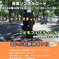 静岡市イベント情報　青葉公園/青葉シンボルロード/イベント/