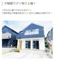 費用をおさえたい！仲介手数料無料八王子ひなた不動産「大幅値下げ💡八王子不動産おすすめ情報✨仲介手数料無料✨八王子ひなた不動産」