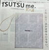クリーニングクロス+ケース「メガネクロスXケースTSUTSU me.のご紹介」