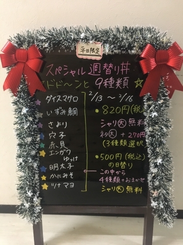 「2月13日〜2月16日の平日限定スペシャル週替わり丼&日替わり丼！」