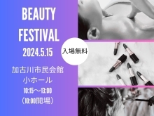 Beautyfestival開催決定✨