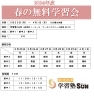 無料学習会の詳細です（╹◡╹）「春の無料学習会について【若草町の個別指導の学習塾です(^O^)】」