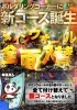 「2/10～ボルダリング全面入替　新コース誕生！」