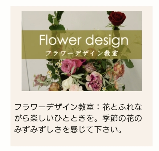 フラワーデザイン「季節のお花のみずみずしさを感じてみませんか？手ぶらで参加可能！フラワーデザイン教室【講座のご案内】」