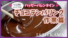 「YouTubeアップしました【信州お菓子　伊那手土産　菓子ギフト　スイーツ】」