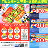「ドンキ西条玉津店💖majicaアプリ会員さま限定🌸 お得情報～～～✨✨✨」