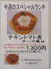 「今週のスペシャルランチ【南郷１８丁目近辺でランチが美味しい洋食屋】」