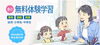 「幼児・小学生・中学生！春の無料体験学習【越前市・幼児小学生個別指導/学研スマイル教室】」