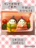 「おむすび屋さんのキャラ弁教室ご案内【明石　おむすび　Cafe居酒屋　テイクアウトもOK】」