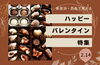 「【2024年】今日はいよいよバレンタイン♪」