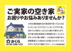 「ご実家の空き家、お困りやお悩み、ありませんか？」