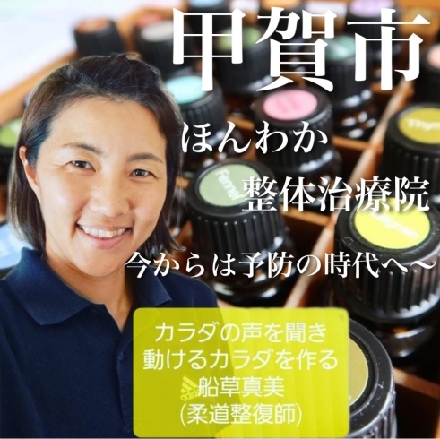 ほんわか整体「ほんわか整体治療院 甲南町」