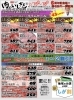 6周年記念祭「肉のいしざき6周年記念祭‼️［東近江×肉屋×記念祭］」