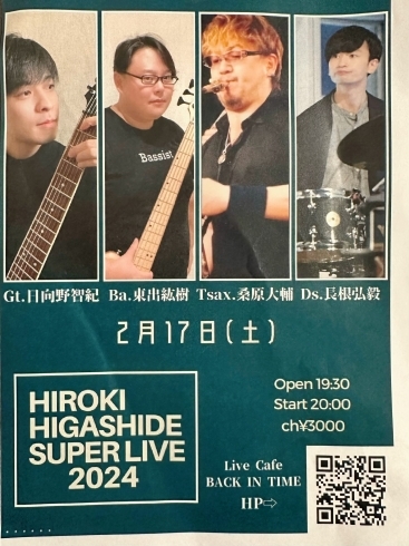 「【区外】HIROKI HIGASHIDE SUPER LIVE 2024☆Ba.東出紘樹（青戸ミュージックスクール）［2024年2月17日（日）南小岩 Live Cafe BACK IN TIME・19:30開場20:00開演￥3000］」