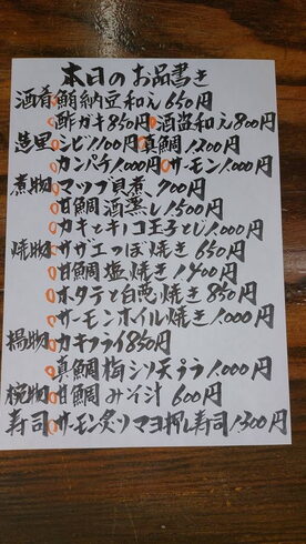 和食料理屋 和ごころくろきのお品書き「本日のお品書き【宮崎市小松・潤和会病院の通り】」